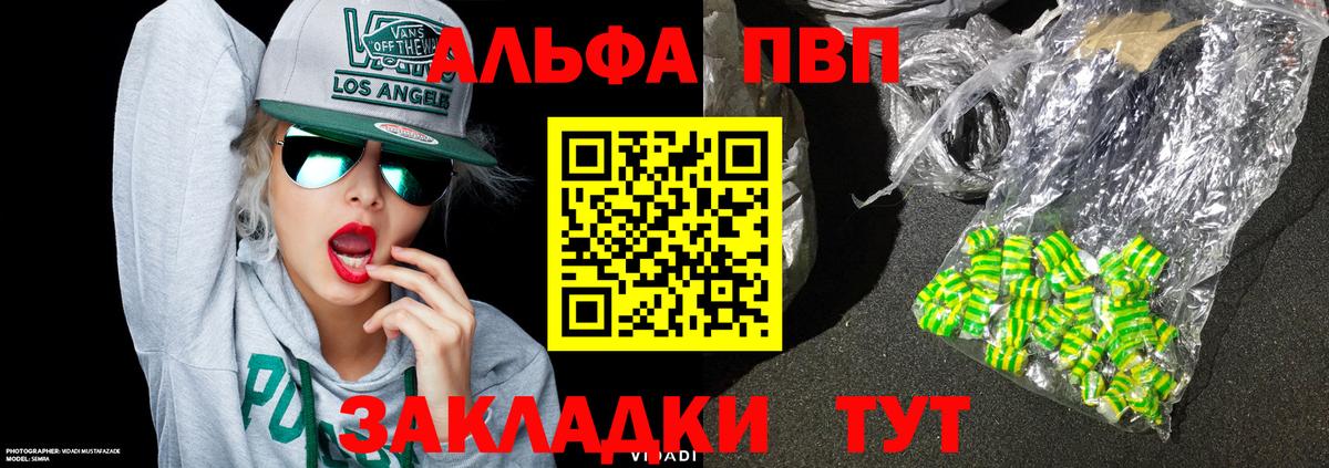 Уссурийск  Альфа ПВП крисы CK  Alfa_PVP VHQ  APVP  Вход с VPN 