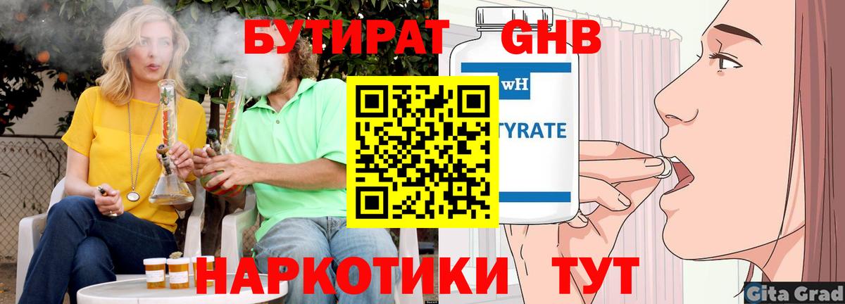Уссурийск  БУТИРАТ GHB  Вход с VPN 