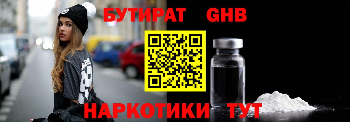 БУТИРАТ вода Уссурийск