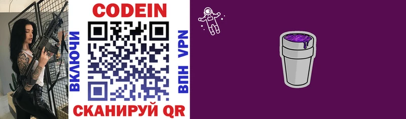 Codein напиток Lean (лин)  продажа наркотиков  Уссурийск 