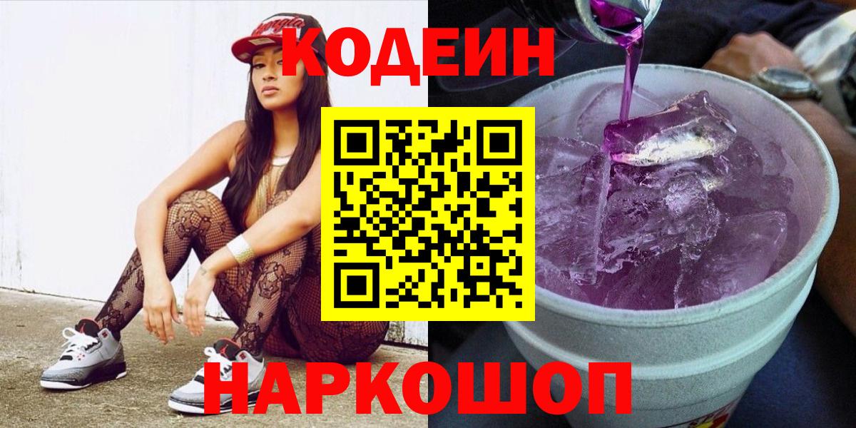 Кодеин напиток Lean (лин) Уссурийск