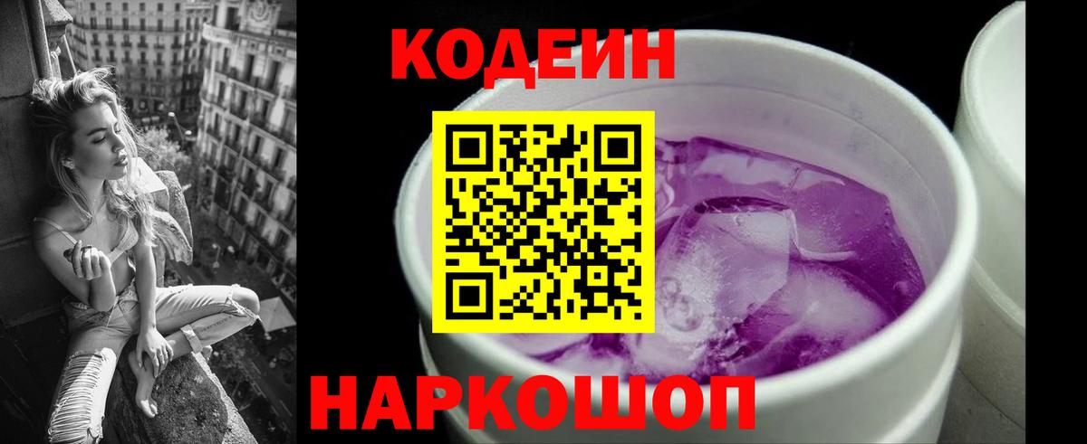 Уссурийск  Кодеин напиток Lean (лин)  Вход с VPN  Кодеин Purple Drank 