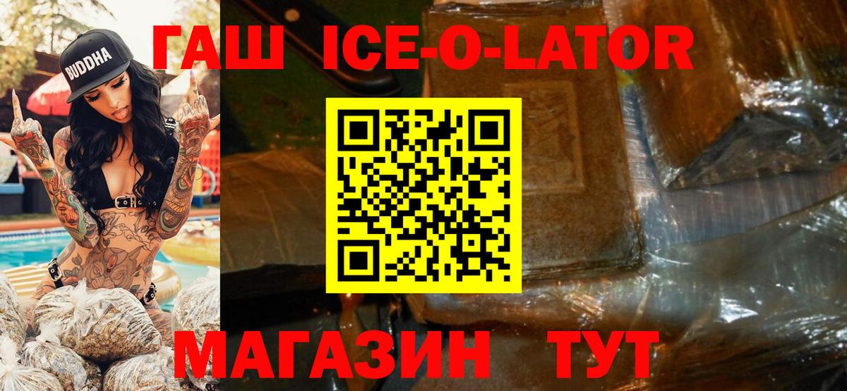ГАШИШ  Вход с VPN  Уссурийск  Гашиш ice o lator 