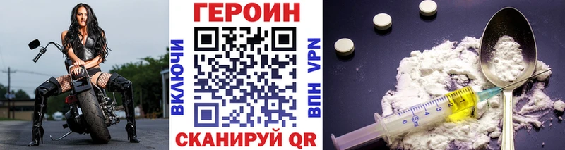 ГЕРОИН хмурый  Уссурийск 