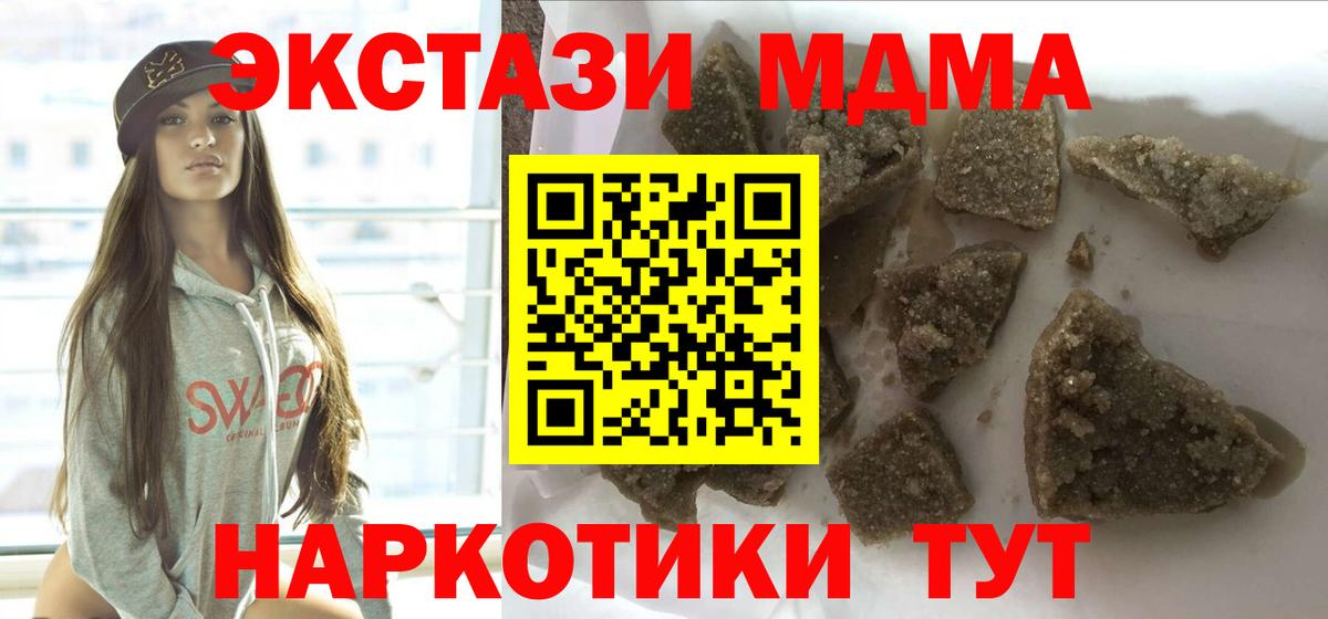 MDMA кристаллы Уссурийск