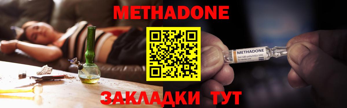 МЕТАДОН мёд  Вход с VPN  Уссурийск  ссылка на мегу ССЫЛКА  Метадон methadone 