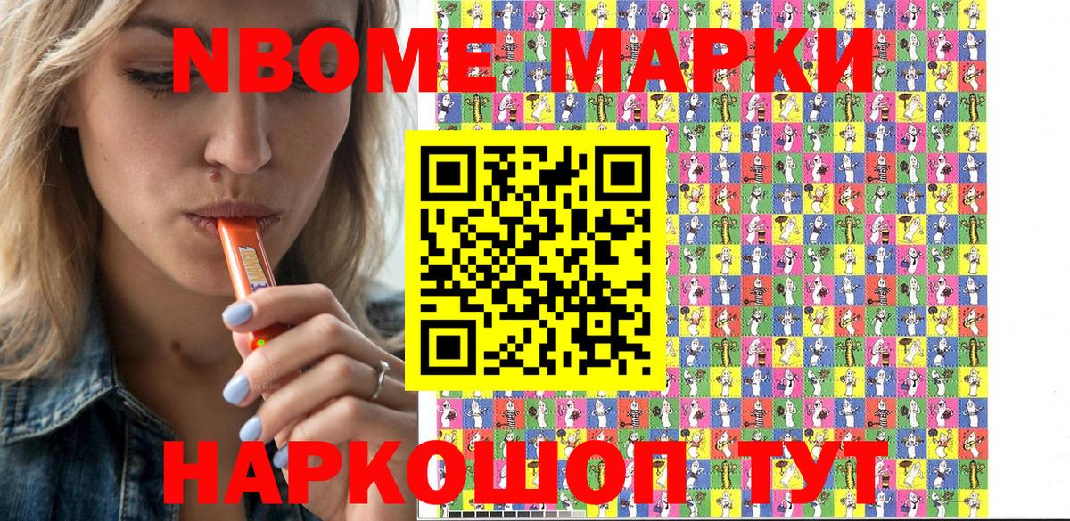 Наркотические марки  Вход с VPN  Уссурийск  Марки N-bome 1500мкг 