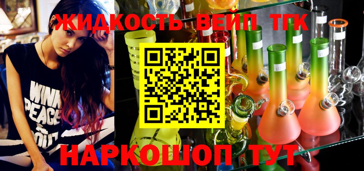 Дистиллят ТГК гашишное масло  ТГК вейп с тгк  Уссурийск  Вход с VPN 